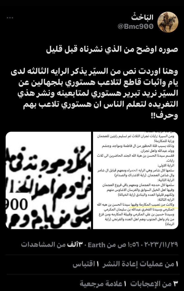 Aluamiy's tweet photo. @ALyamiSAH @History_MDd كمل يابن عمي دعم مدلسين السيّر وتواريخ بارك الله بك https://t.co/KPLh1Q2J5Z