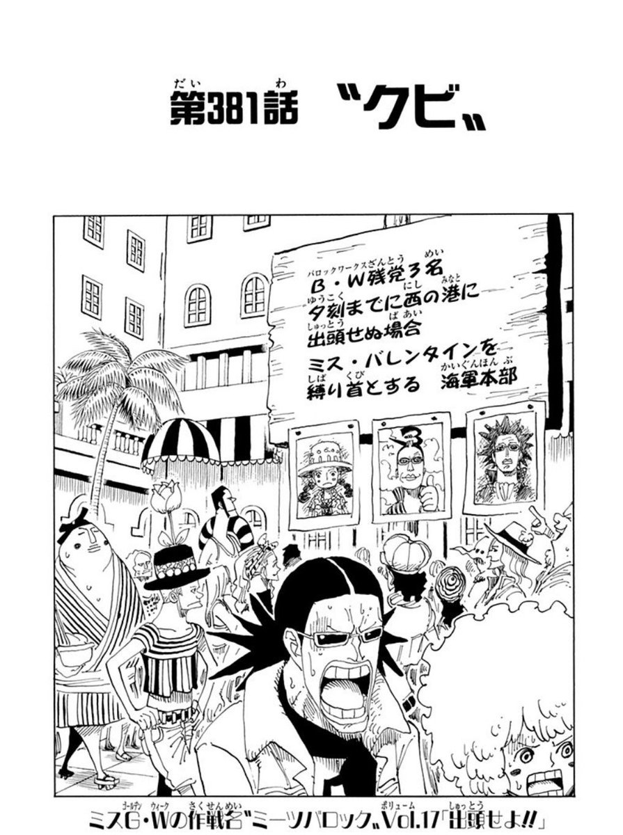 やっぱり引用符、、爪括弧っていうのか が寝てるのにわりと抵抗が
尾田先生が横書き・かつ書き文字でこれを描くときどうしてるのか気になりざっと当たってみたところ
巻頭カラーで英語のスローガンかセリフがよく書き文字であるけど、引用符(爪括弧)は一度も使われてないっぽい 