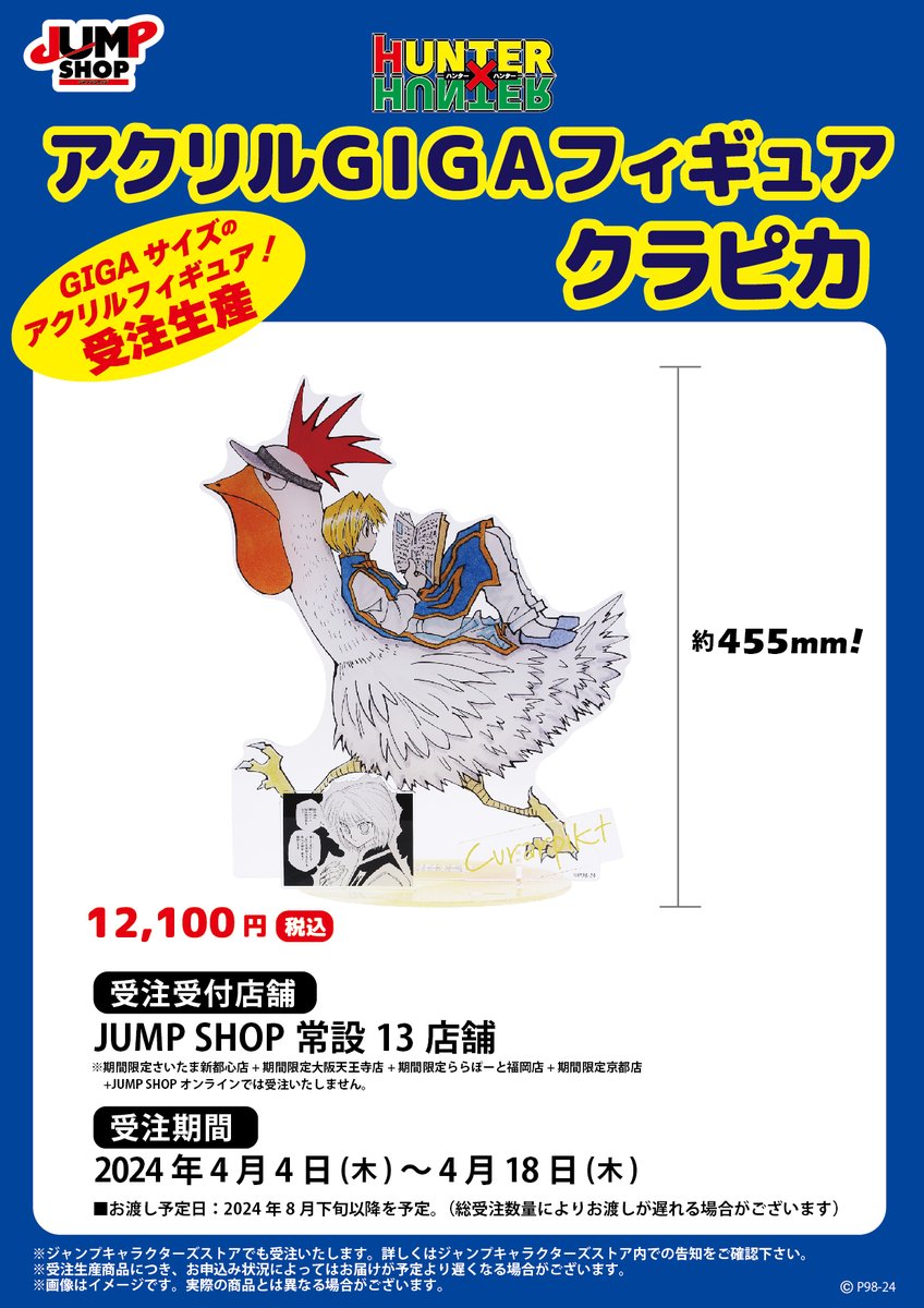 ジャンプショップ JUMP SHOP【公式】 on X: 