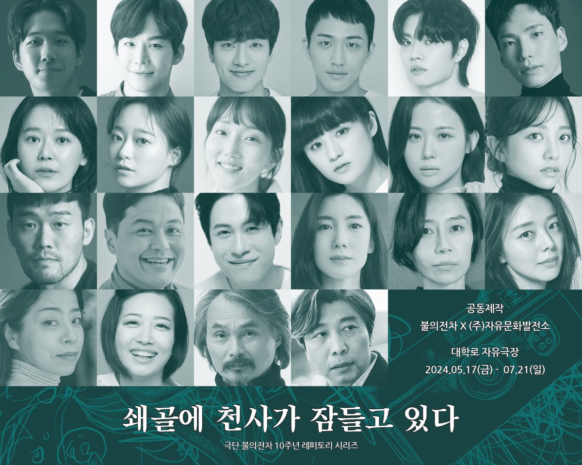 tank_of_fire's tweet photo. 안녕하세요 불의전차입니다! 
많은 분들이 기다리시던
연극<쇄골에 천사가 잠들고 있다>
캐스트를 공개합니다❤️

대학로 자유극장
2024.05.17 - 07.21

*추후 소식은 지속적으로 업로드 될 예정입니다 https://t.co/un160p1BOw