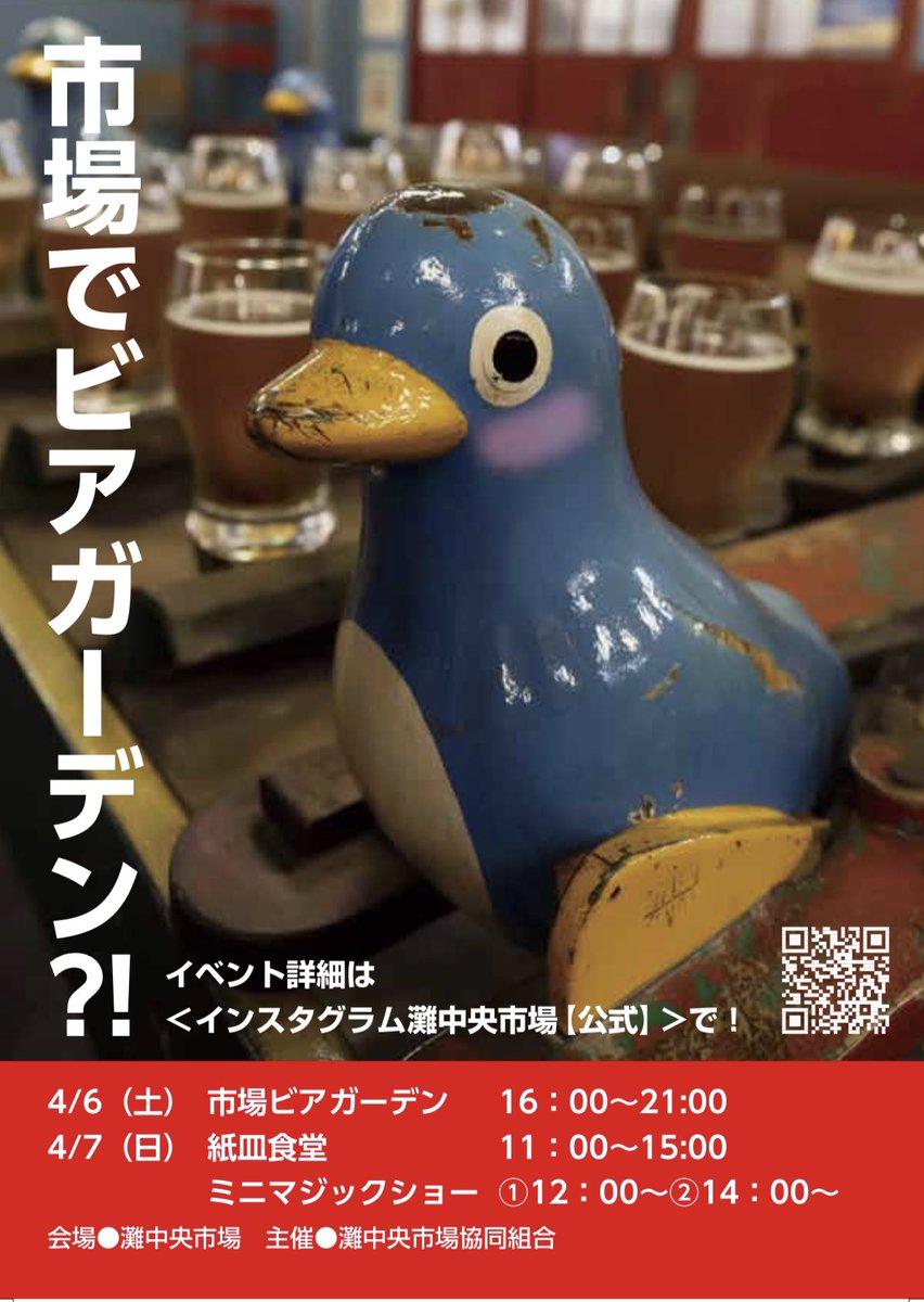 灘中央市場🐦100周年‼️ (@nadachuo_ichiba) on Twitter photo 