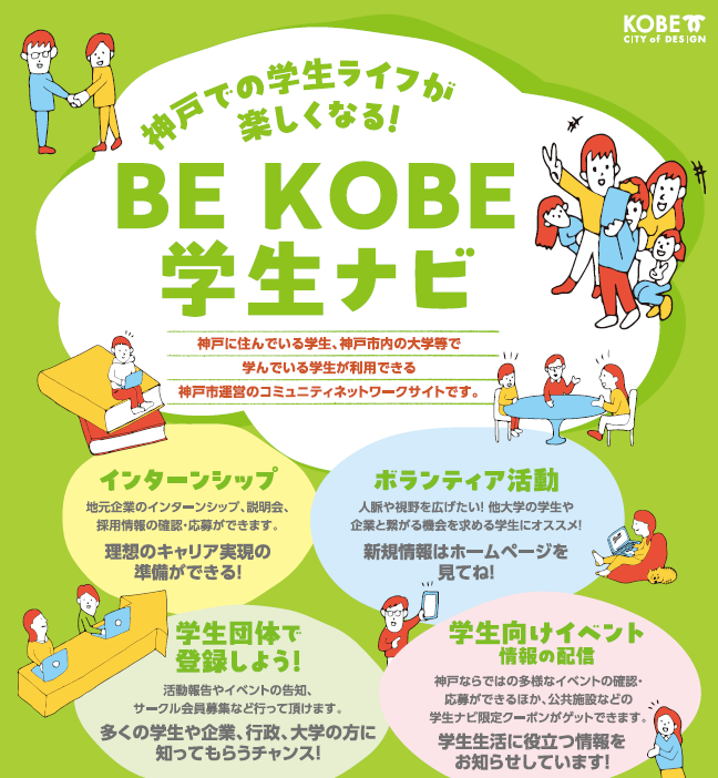 ˏˋ BE KOBE 学生ナビ ˎˊ˗ 学生登録者限定 プログラミング学習 1年間 