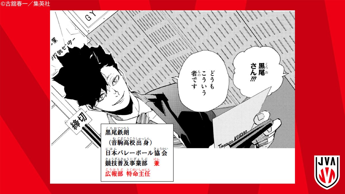 日本バレーボール協会（JVA）の新しいブランディングが発表されました