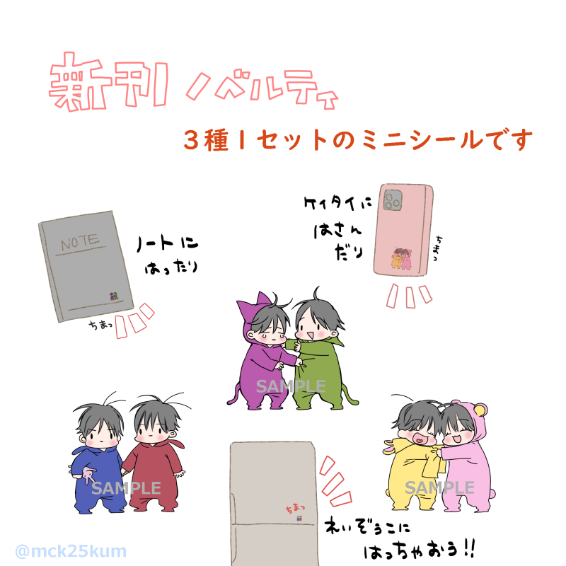 年齢操作サンプルとおまけのシール画像（4/4） | 2500km🍙 さんの