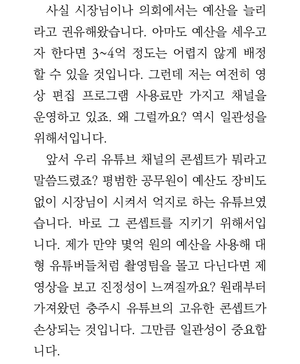 이거 근데 충주맨이 쓴 홍보의 신 책 내용에 이유가 나와있긴 해용 참고로 저 62만원은 영상편집프로그램 1년치 라이선스비가 맞음