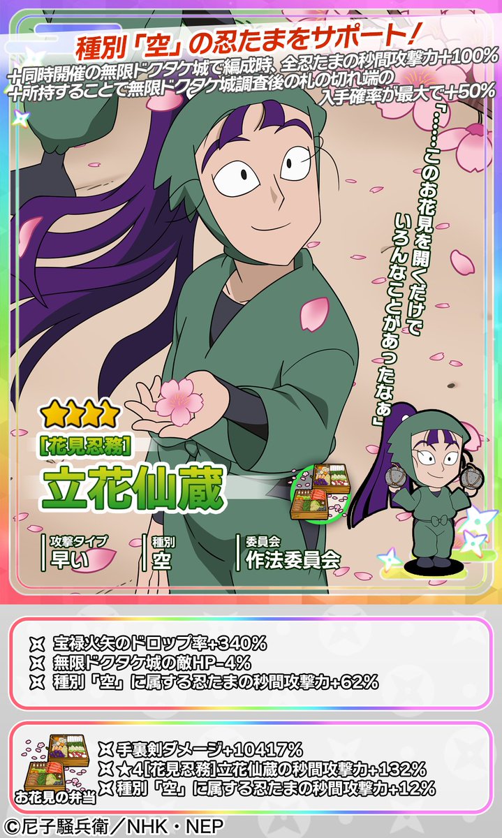 忍たま乱太郎』六年生・立花仙蔵 プロフィールまとめ