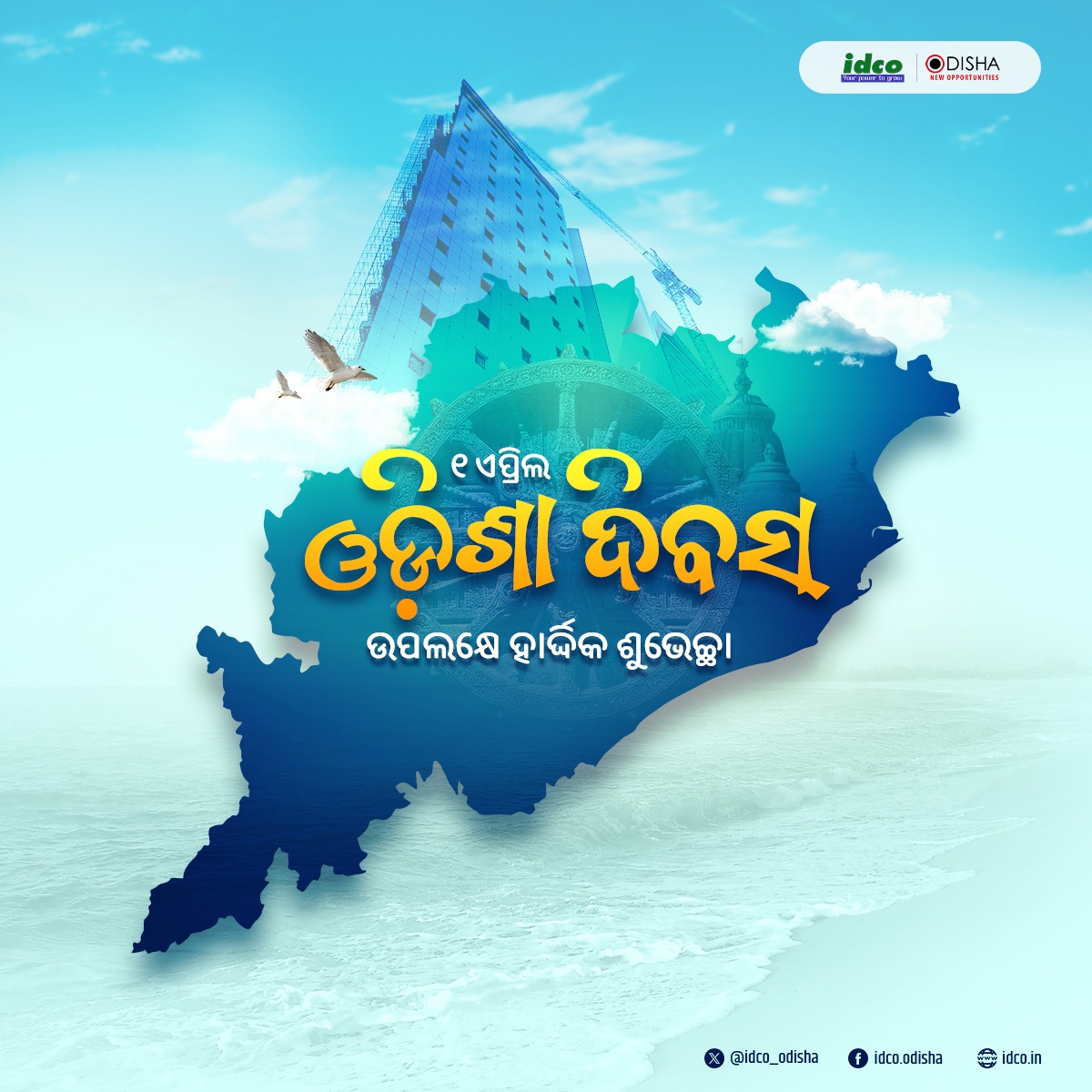 IDCO Odisha tweet media