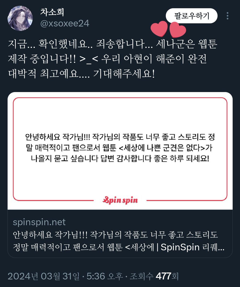 🎉 UPCOMING WEBTOON

✒️ 차소희 작가님 ➡️ 세상에 나쁜 군견은 없다 (세나군) 웹툰화

[ 오픈 일정 미정
𝙾𝚙𝚎𝚗𝚍𝚊𝚝𝚎 𝚞𝚗𝚔𝚗𝚘𝚠𝚗 ]