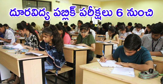 Exams: దూరవిద్య పబ్లిక్‌ పరీక్షలు 6 నుంచి
pratibha.eenadu.net/home/article_l…
#Exams #DistanceEducation #NIOS