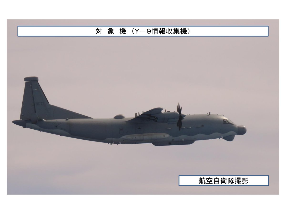 4月1日(月)中国のY-9情報収集機が東シナ海方面から飛来し、沖縄本島と 4月1日(月)中国のY-9情報収集機が東シナ海方面から飛来し、沖縄本島と