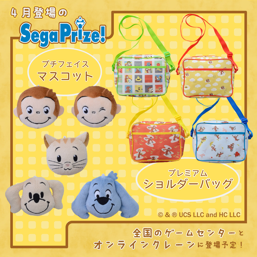 クレーンゲームでワクワクドキドキ💓 #おさるのジョージ 🐵の新製品が