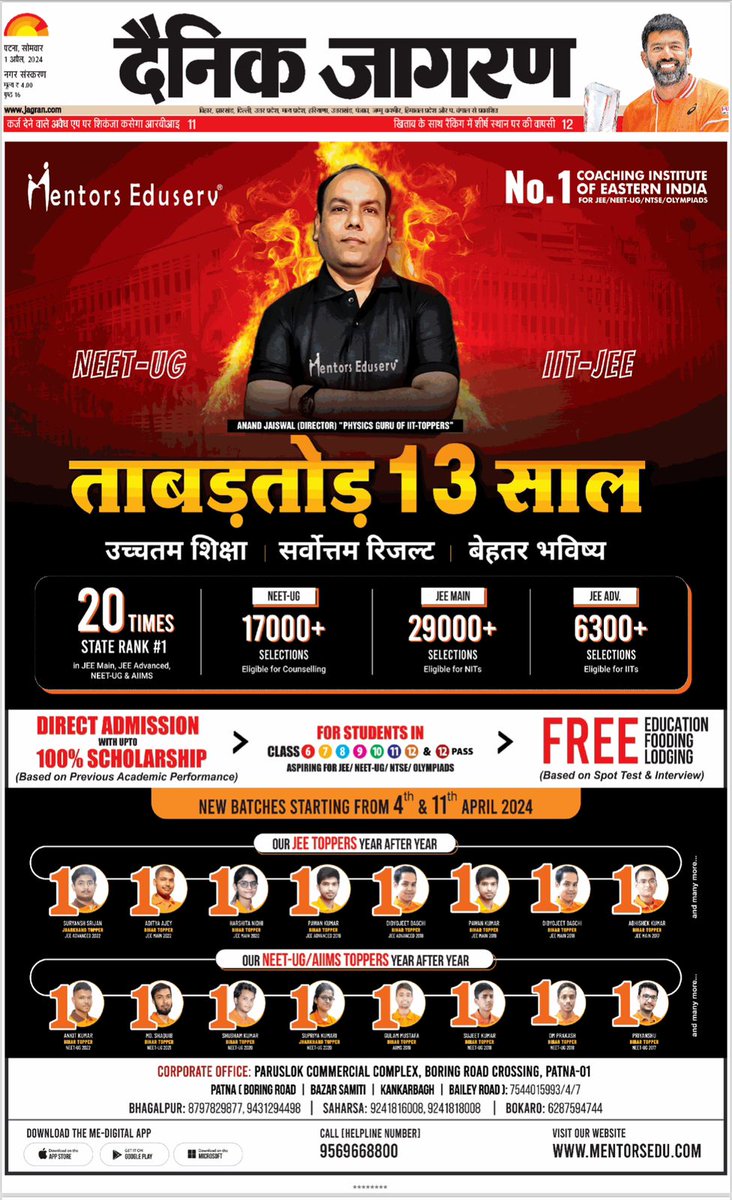 MEduserv's tweet photo. Mentors Eduserv Advertisement published in Danik Jagran Newspaper today (01.04.2024) 🗞🗞🗞 https://t.co/aM6Ku3xLRp