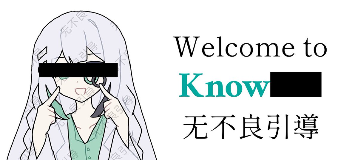 KnowSex_net's tweet photo. 各位读者朋友：

在过去，我们的网站因内容问题被一些浏览器屏蔽。为此，我们今天推出了一个特别版，以遵守他们的规定。

欢迎访问今日限定版「Know █ █ █」 🤡 https://t.co/f7141HTVZ6 https://t.co/ULuQwaREdg