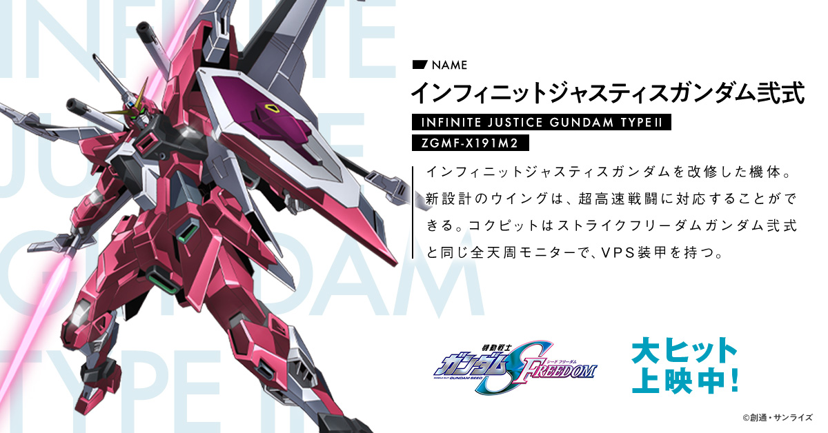 機動戦士ガンダム #SEEDFREEDOM』 大ヒット上映中