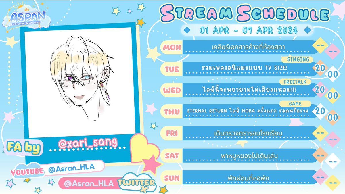 Heartlyz_Zin's tweet photo. ♡ ... Live Schedule 01 - 07 APR 2024 ... ♡
【Hashtags】
General: #AsranMontrose
Live: #AsranLive
Fanart: #AsranGallery
Meme: #Asrofl
Clip: #Asmontment
FanTag: #คุณดวงตะวันของสิงโต
*หากมีการเปลี่ยนแปลงตารางจะแจ้งให้ทราบในภายหลัง*
#PHONODOX #HeartlyzAcademy #VtuberTH https://t.co/xeAZE7s4Vd