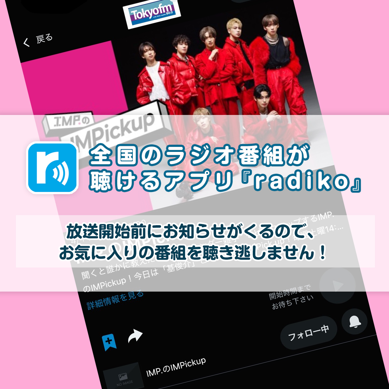 JOEZ(プロフ必読でお願いします)　さん専用 JUMP UP MELODIES -TOKYO FM 80.0MHz- 鈴木おさむ、THE RAMPAGE 陣