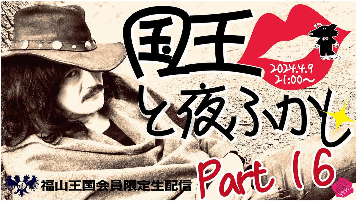 福山芳樹ファンクラブ会報セット #028 #029 福山王国 紙会報 冊子 福山