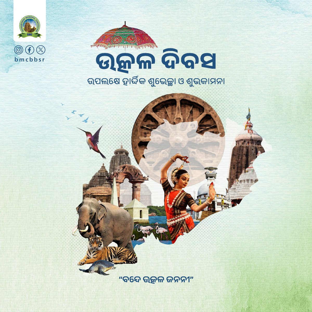 ଉତ୍କଳ ଦିବସ ଅବସରରେ ସମସ୍ତଙ୍କୁ  ଶୁଭେଚ୍ଛା ଓ ଅଭିନନ୍ଦନ।
ବନ୍ଦେ ଉତ୍କଳ ଜନନୀ

#ଉତ୍କଳଦିବସ
#ଓଡ଼ିଶାଦିବସ