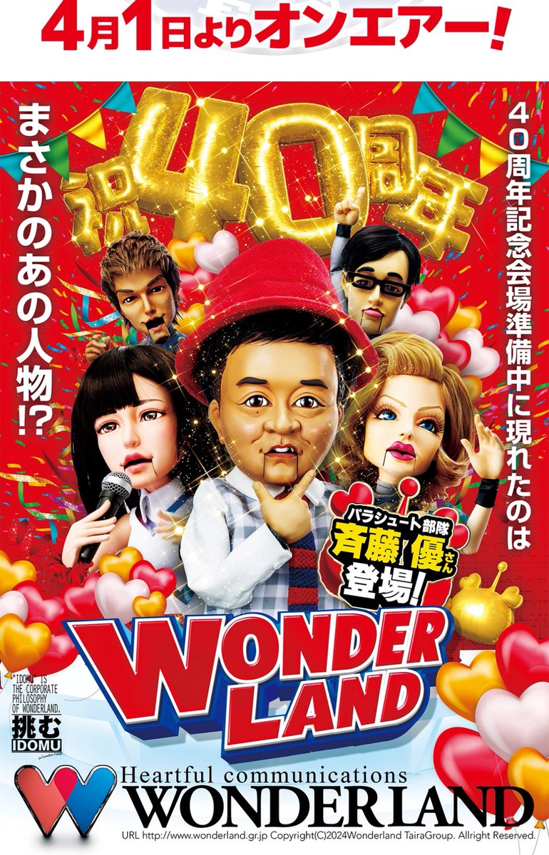 皆様奇跡が起きました！ 4月から通い詰めている ワンダーランドのCMに