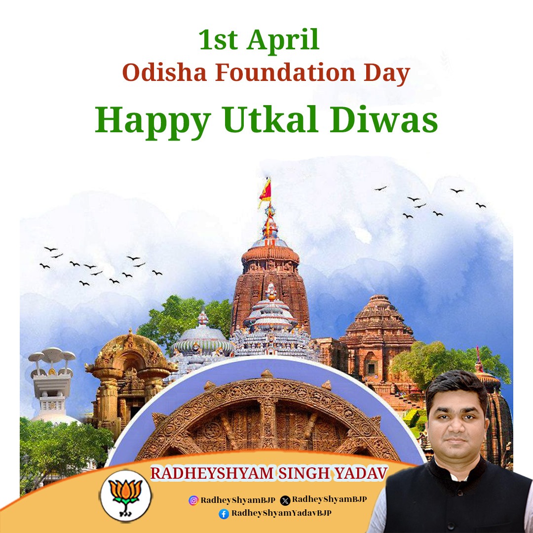 Warm wishes to the people of Odisha on the occasion of Utkal Diwas!

May this day inspire us to celebrate the rich culture, heritage, and achievements of Odisha. 

#OdishaFoundationDay #UtakalDibasa #Odisha #UtkalDivas #OdishaDay