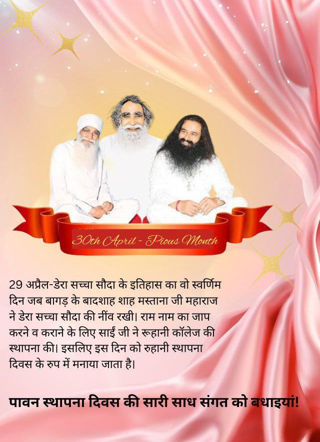 On 29 April 1948, the foundation of Dera Sacha Sauda was laid by Badshah Shah Mastana Ji Maharaj of  established Spiritual College to help in chanting the name of Ram Therefore this day is celebrated as Spiritual Foundation Day.#ConfluenceOfAllReligions