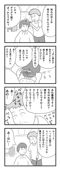 美容室での会話 