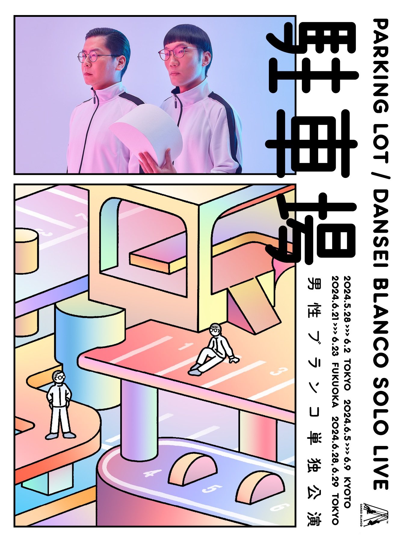 男性ブランコ 単独公演【公式】 on X: 