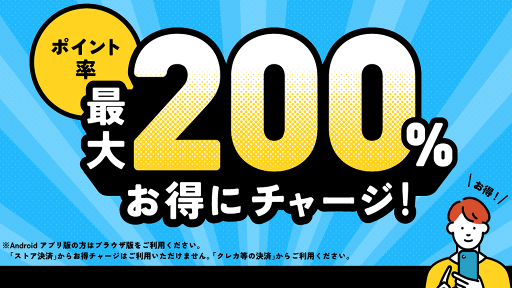 最大200％⁉ お得なDPチャージ実施中✨ ポイント倍率最大200％のお得チャージが登場です！ ※Androidアプリ版の方はブラウザ版をご利用ください。 『ストア決済』からお得チャージはご利用いただけません。 『クレカ等の決済」からご利用ください。 dc7.jp