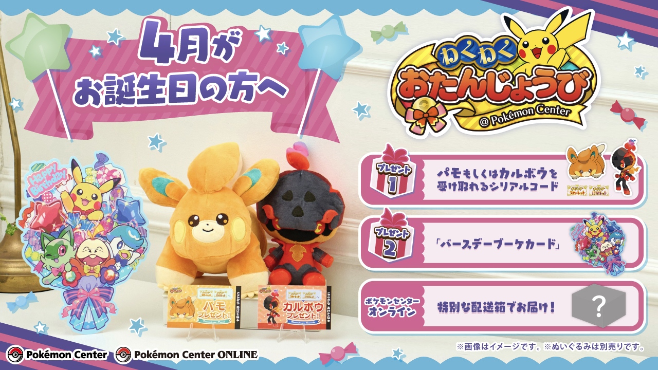 ポケモンセンター 誕生日月 受け取り方 Yahoo!オークション