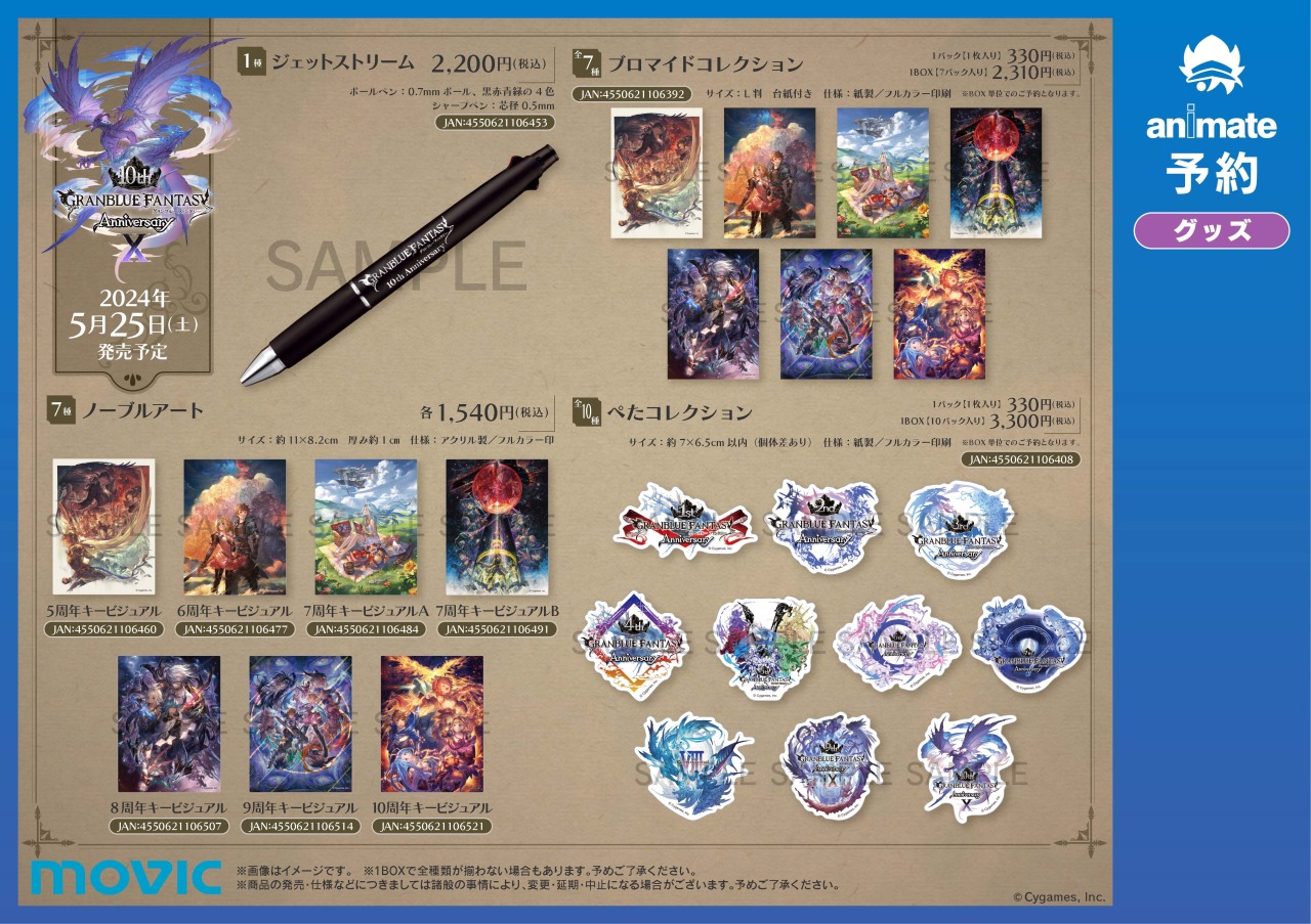 グランブルーファンタジー　グッズなど　全て新品未使用だと思います グランブルーファンタジー』10周年記念オリジナルグッズを多数