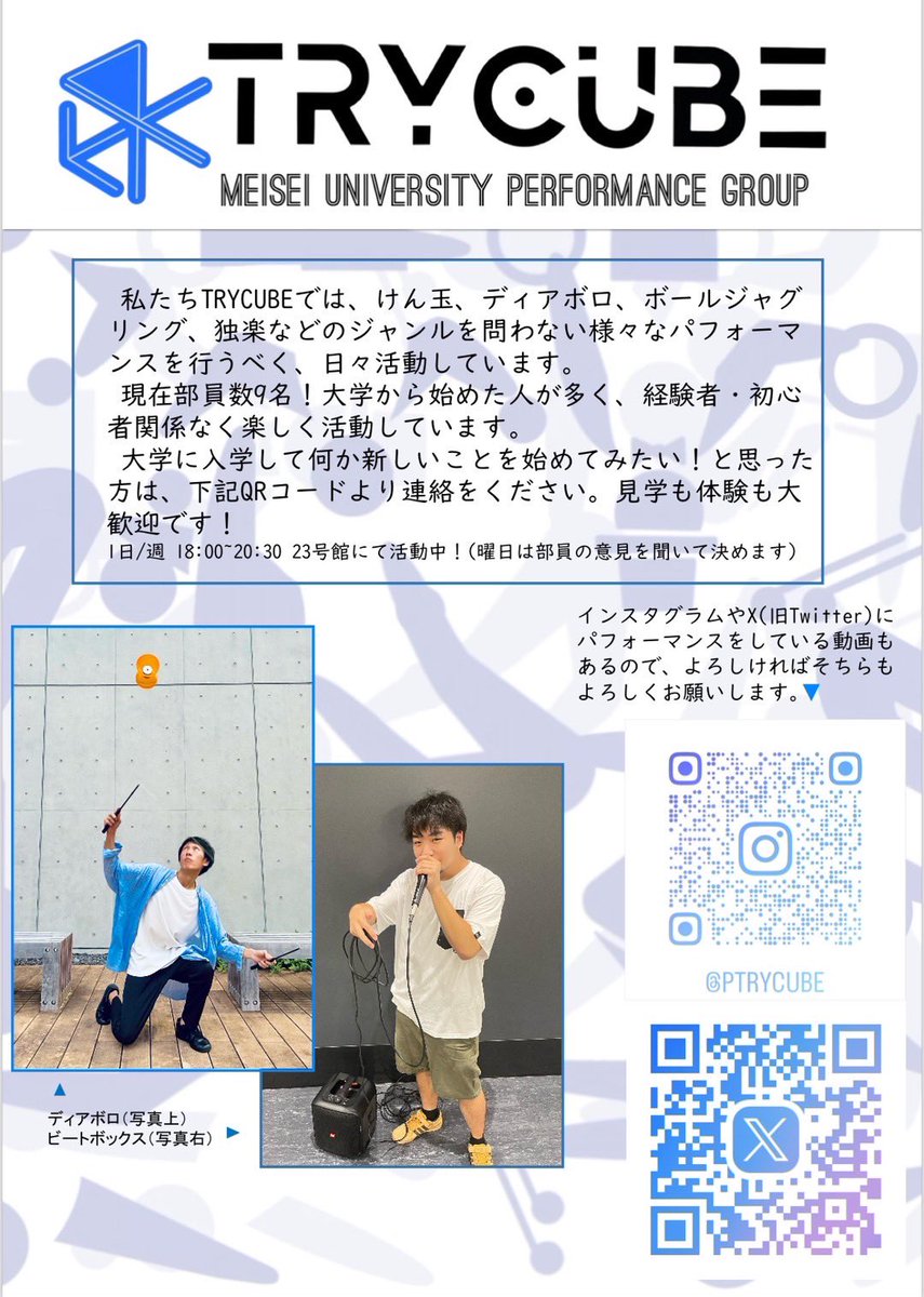 TRY_CUBE's tweet photo. 🌸新入生の皆さん🌸
明星大学へのご入学おめでとうございます！！
4月3日4日に行われる学友会ガイダンスにブースを出します。
場所 28号館202教室
少しでも気になった方はぜひ遊びにに来てください！！
何か質問などありましたら気軽にDMなど
してください
#TRYCUBE #明星大学 #春から明星 #サークル https://t.co/8tcu94GuCa