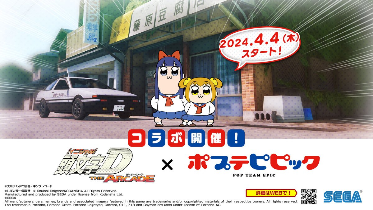 Highlights by 頭文字DAC公式 (@initialD_AS) / X Highlights by 頭文字DAC公式 (@initialD_AS) / X