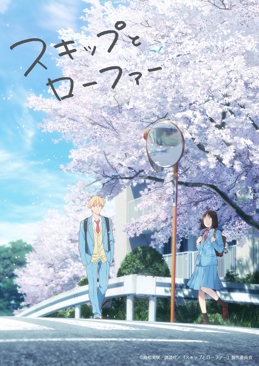 🌸春ビジュアル公開🌸 新入学、新社会人の皆様おめでとうございます💐 4月から始まる新生活が素敵なものになりますように✨ キャラクターデザイン梅下麻奈未さん描き下ろし春ビジュアルを公開🎉 この春で TVアニメ #スキップとローファー は1周年🎊 引き続き応援よろしくお願いします👞 #スキロー