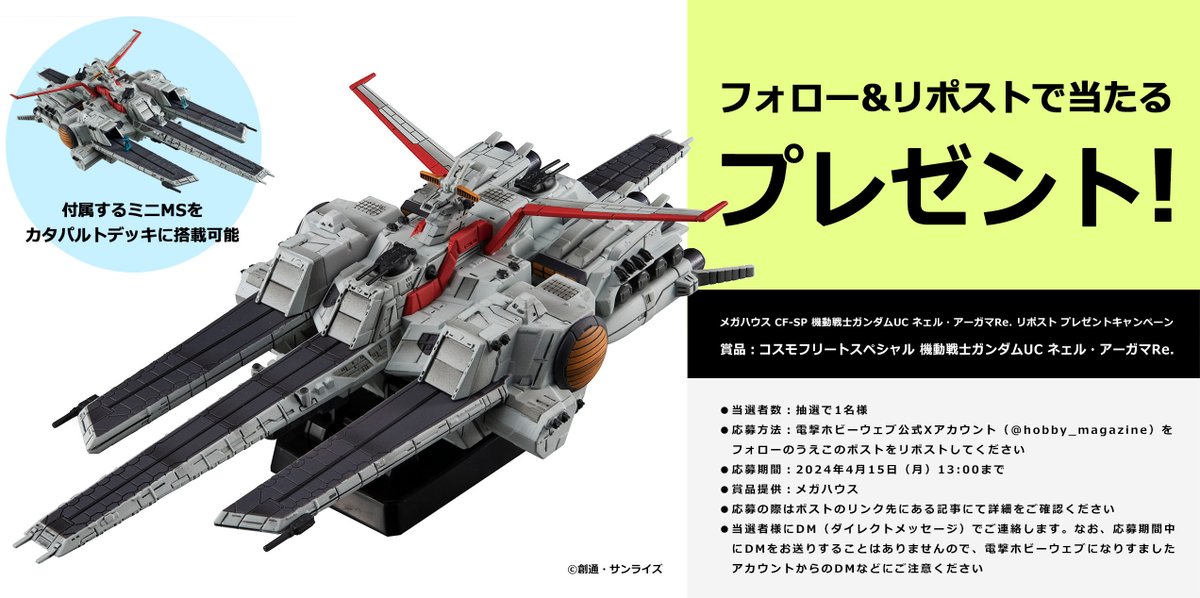 電撃ホビーウェブ tweet media