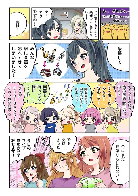 (漫画・ちょぼらうにょぽみ)#lovelive #虹ヶ咲 