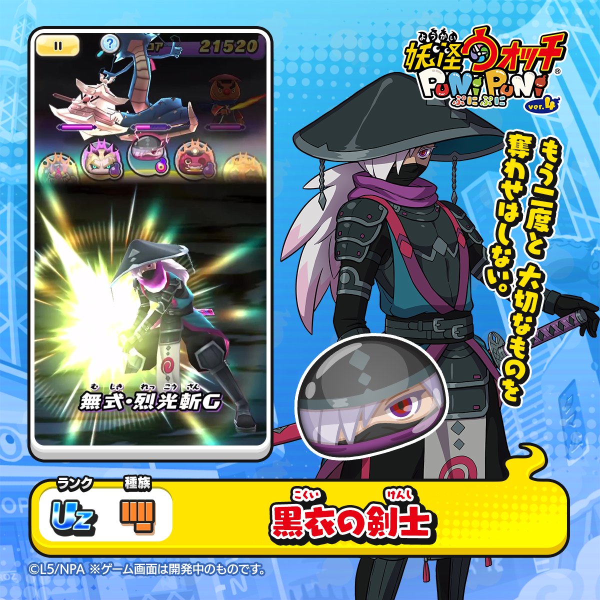 新ぷに情報】 UZランク「黒衣の剣士」をご紹介！ 黒衣をまとった凄腕の