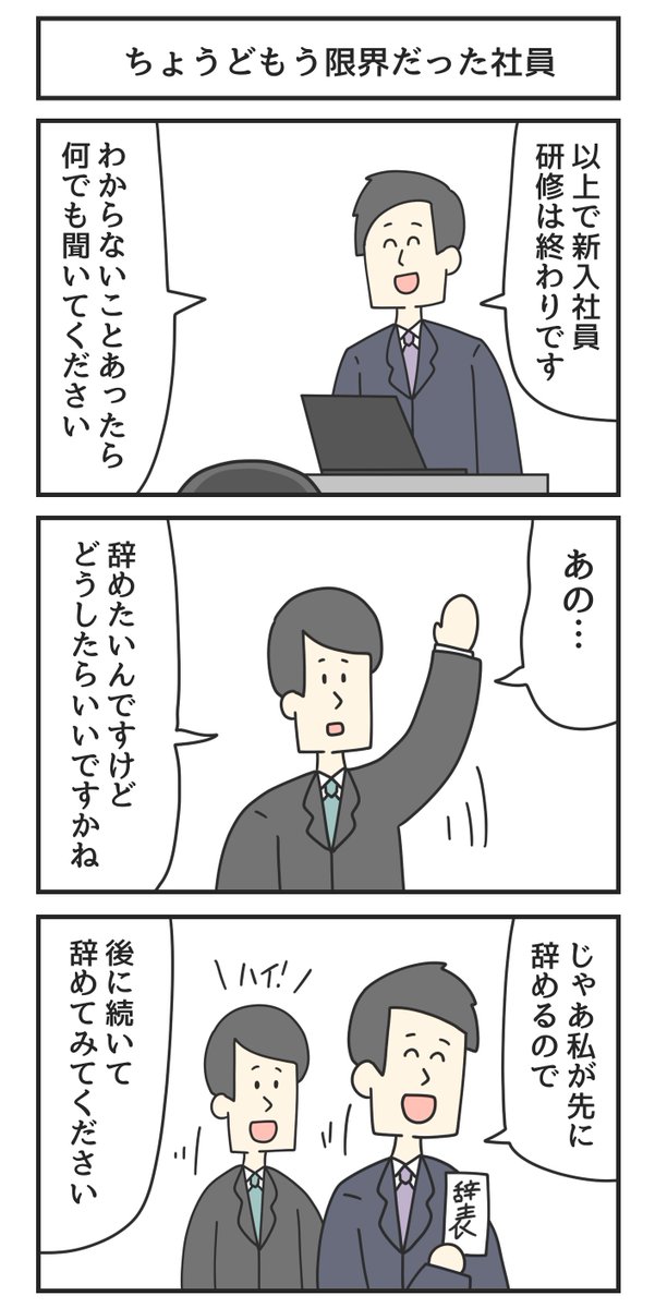 ちょうどもう限界だった社員 