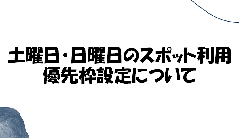 st_bright2023's tweet photo. 週末にまとまった時間でワークショップ等の開催を希望されるお問い合わせが増えてきているため、土曜日の夜、日曜日の夜につきましては月極での新規お申込を中止し、スポット利用優先日とさせていただきます。

↘詳しくは↘
https://t.co/JMfJ5hVOGU

#高槻 #レンタルスタジオ #バレエ https://t.co/zOX1npLeh4
