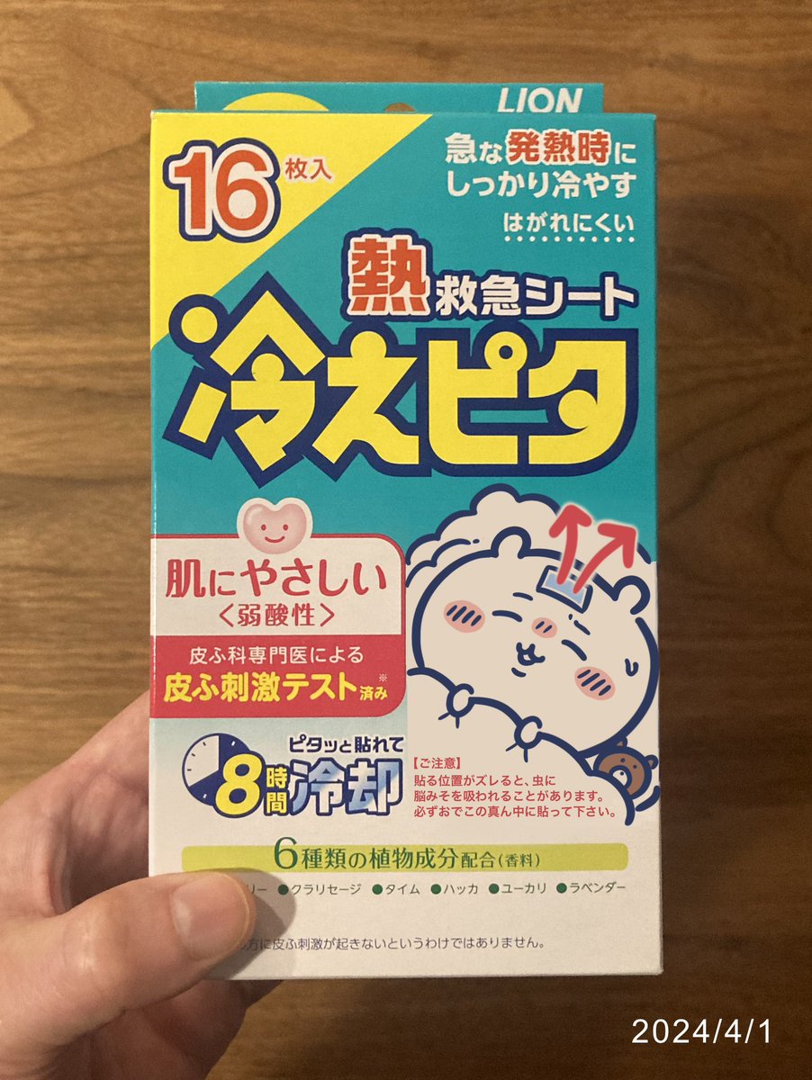 冷えピタちゃん Amazon | 冷えピタ ベビー用12枚 | 冷えピタ | 冷却ジェルシート
