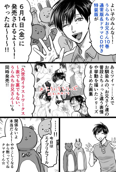 お知らせ】 うらみちお兄さんコミックス10巻通常版&ドラマCD