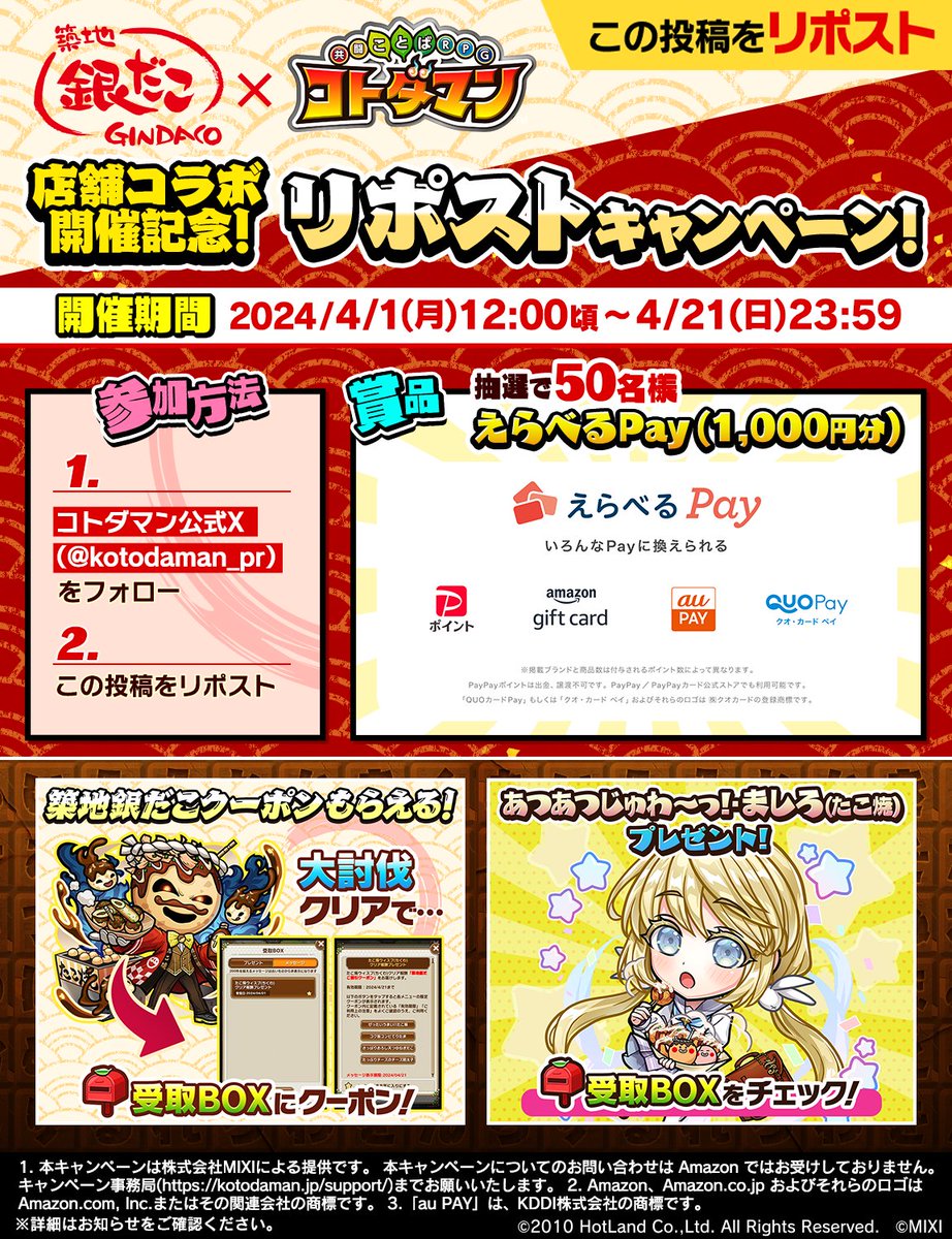 🐙🎊「築地銀だこ」×「コトダマン」店舗コラボ開催記念！リポストキャンペーン！🎊🐙

<a href="/kotodaman_pr/">【公式】コトダマン運営会議</a>をフォロー&amp;この投稿をリポストで「えらべるPay」1,000円分が抽選で50名様に当たる！

▼詳細はこちら
xfl.ag/4ctCKE9

#銀だこ #コトダマン