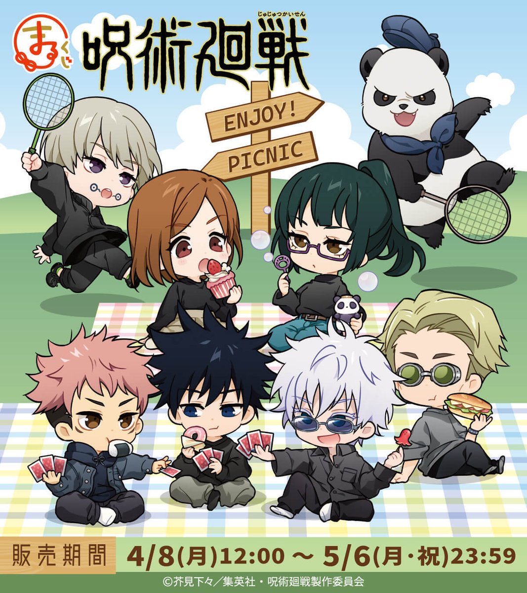 『呪術廻戦』情報部👓 tweet media