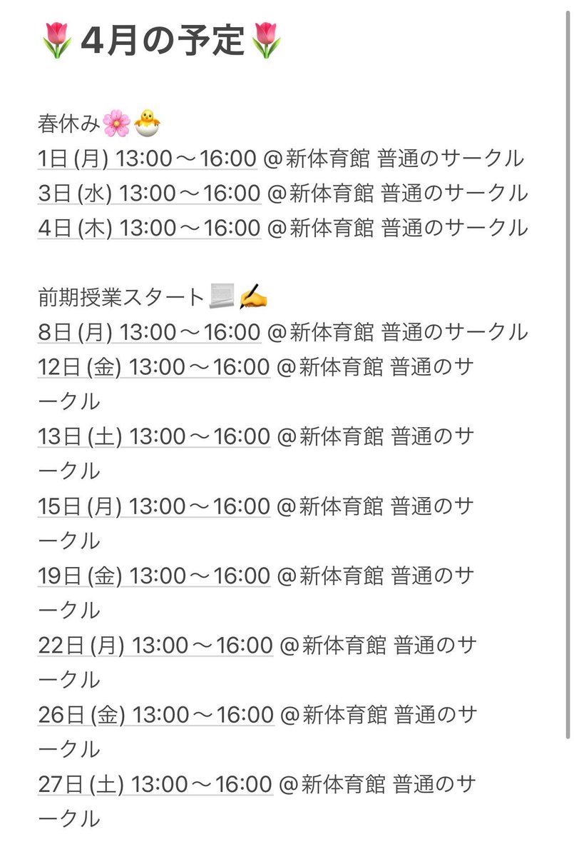SetUp2013's tweet photo. ついに4月です‼︎ 体験可能になったので、参加したい方はDM待ってます‼︎
持ち物は体育館シューズ、運動着、飲料があれば十分です🤭場所は全て新体育館です！
途中参加・退出OKです！
新体育館でみなさんと出会えること楽しみにしてます🫡
#春からOMU
#春から大阪公立大学
#春から公立大
#バレー https://t.co/8KSFipXmaI