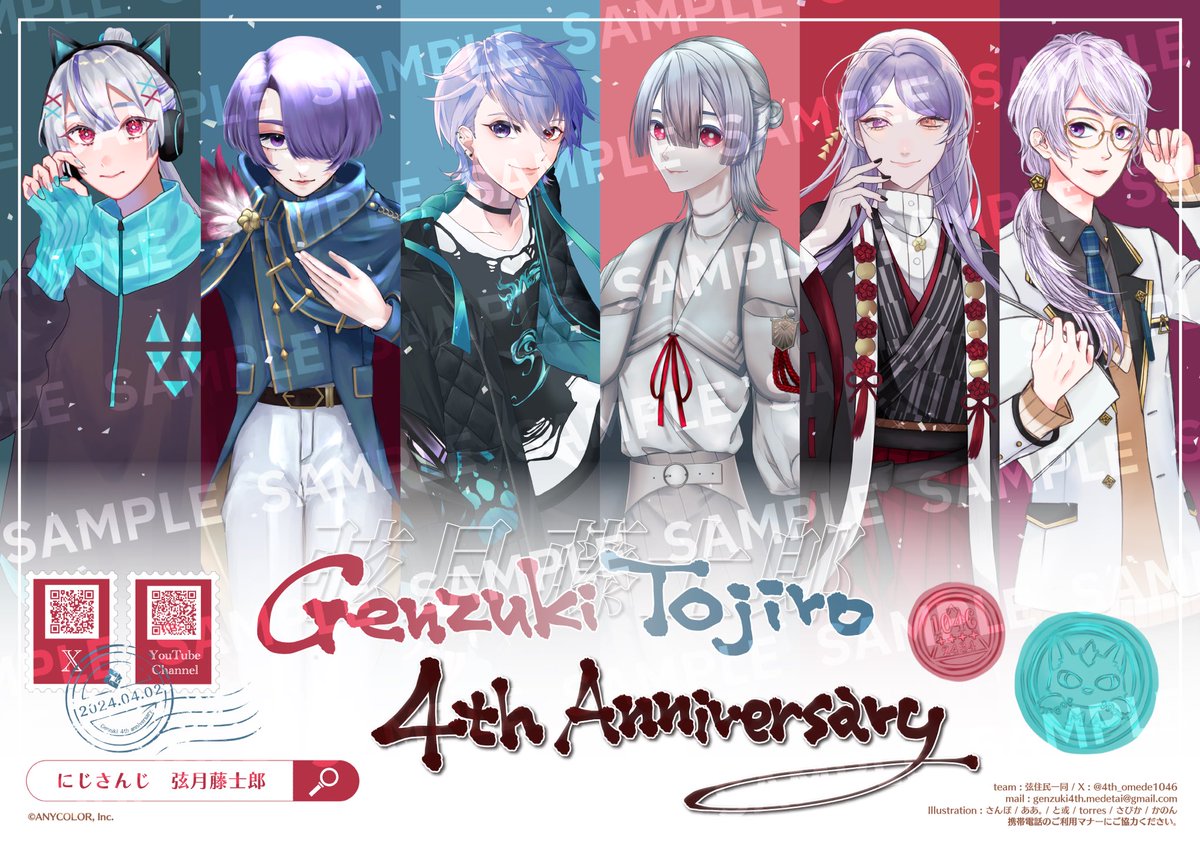 弦月4周年記念応援広告 (@4th_omede1046) / Posts / X