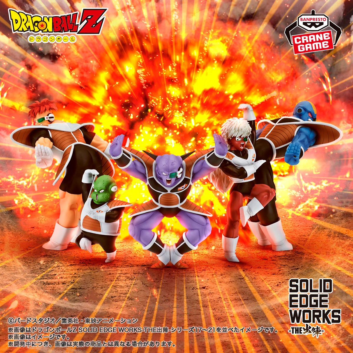 ドラゴンボールZ SOLID EDGE WORKS-THE出陣-17｜商品情報