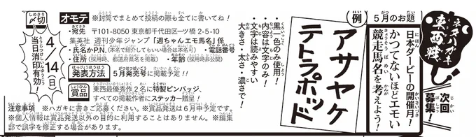《ハガキ募集中》◆             
大喜利「ネタハガキ東西戦」5月分                  

★お題★         
かつてないほどエモい競走馬名を考えよう!

*文字のみでお願いします!
*〆切は4/14(日)

この画像かWJ18の要項を必ず読んで、ご応募ください!🏇 
