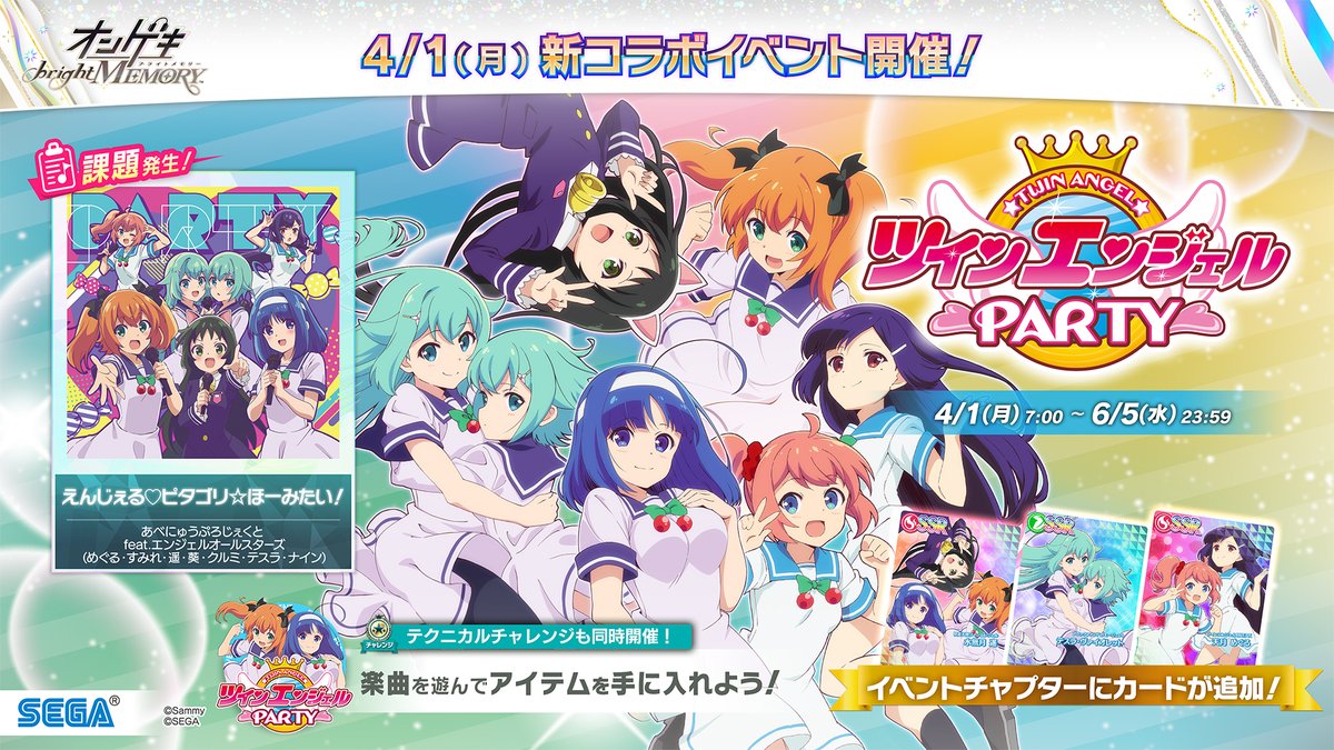4/1(月)コラボイベント開催！】 4/1(月)～6/5(水)23:59の期間で