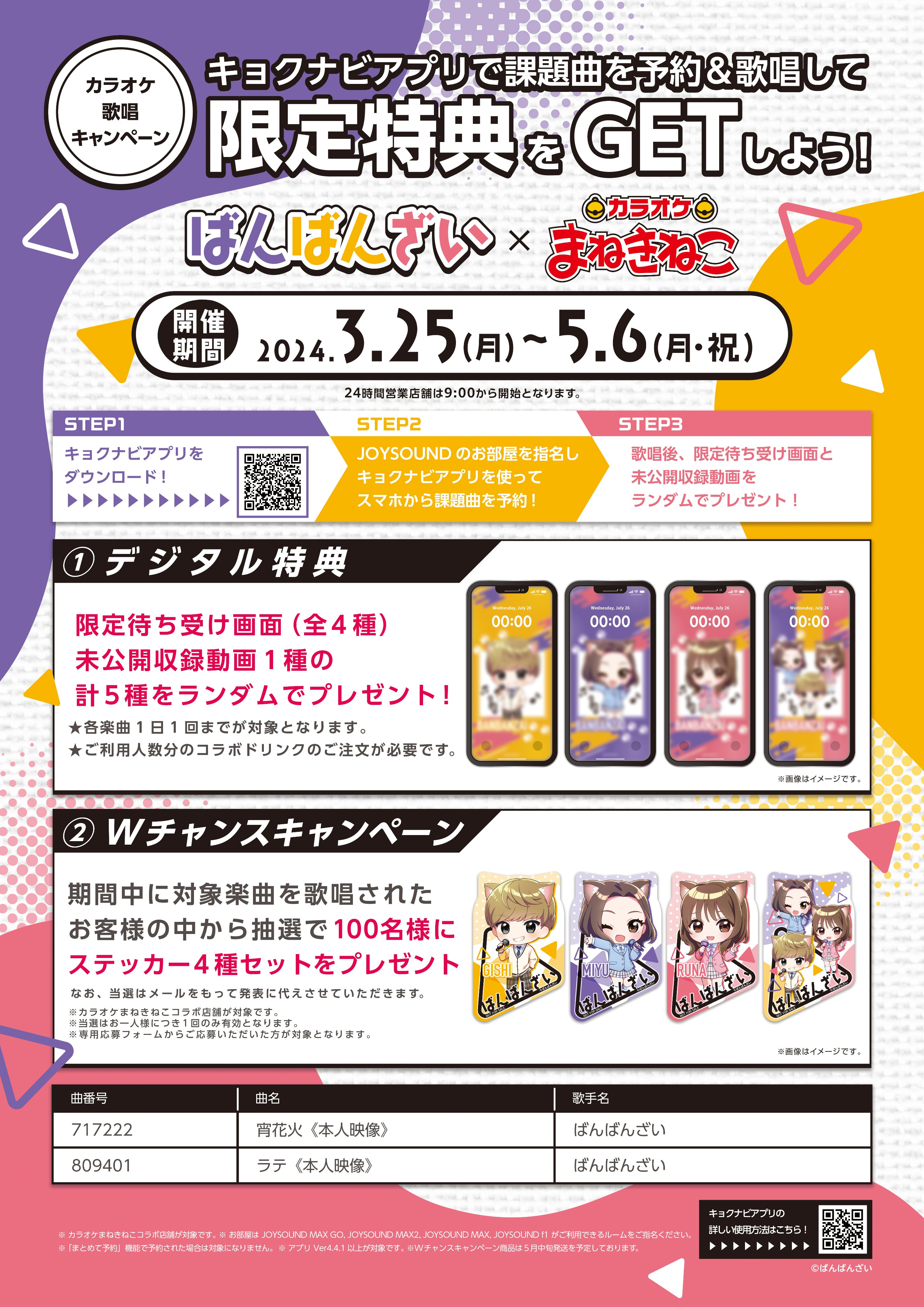 Amazon.co.jp: ばんばんざい るな 1枚 カラオケ まねきねこ