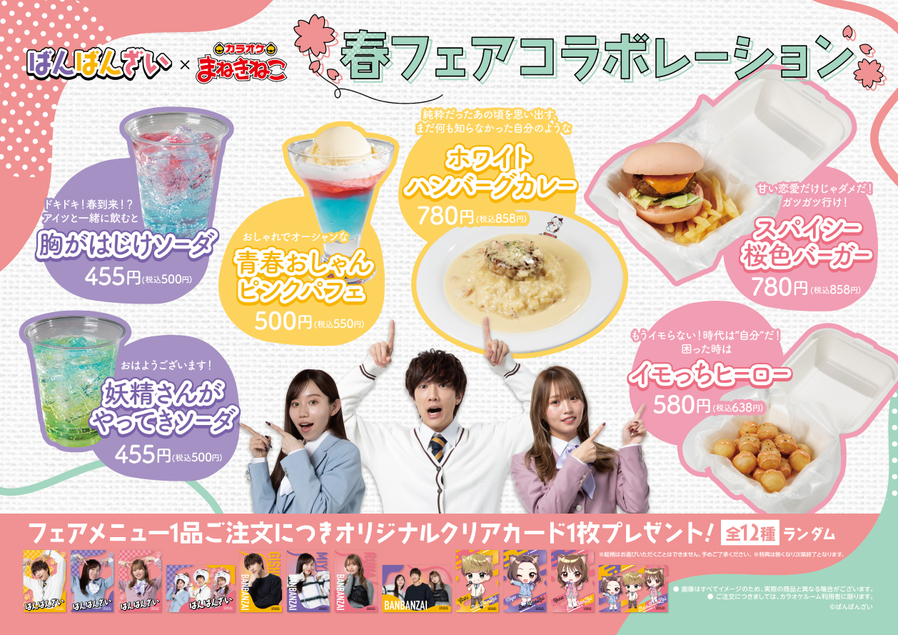 Amazon.co.jp: ばんばんざい るな 1枚 カラオケ まねきねこ