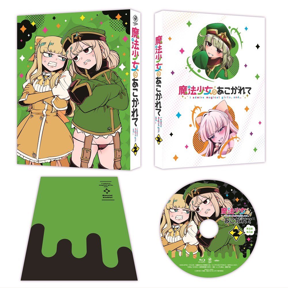 ✨BD&DVD第2巻ジャケット解禁✨

TVアニメ「#魔法少女にあこがれて」
4/24(水)発売BD&DVD第2巻の
ジャケット&展開図を公開🌟

原作 小野中彰大先生描き下ろしの豪華仕様✨ぜひGETしてくださいね✨

#まほあこアニメ #まほあこ 
https://t.co/q3DyEYabpk 